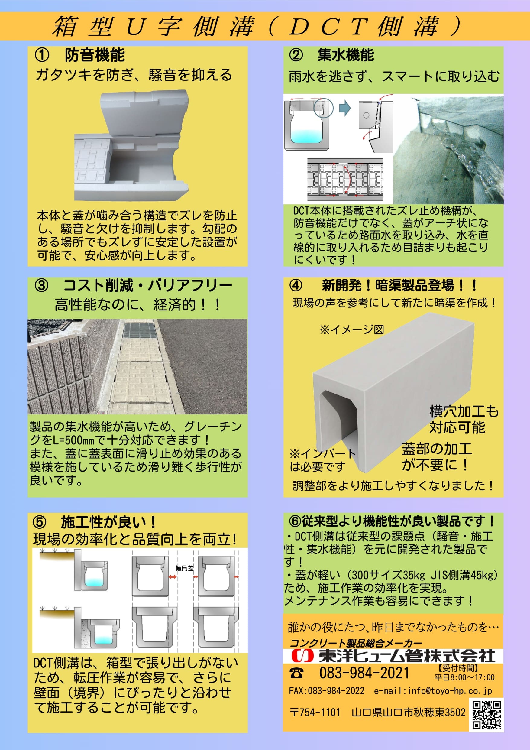 DCTチラシ