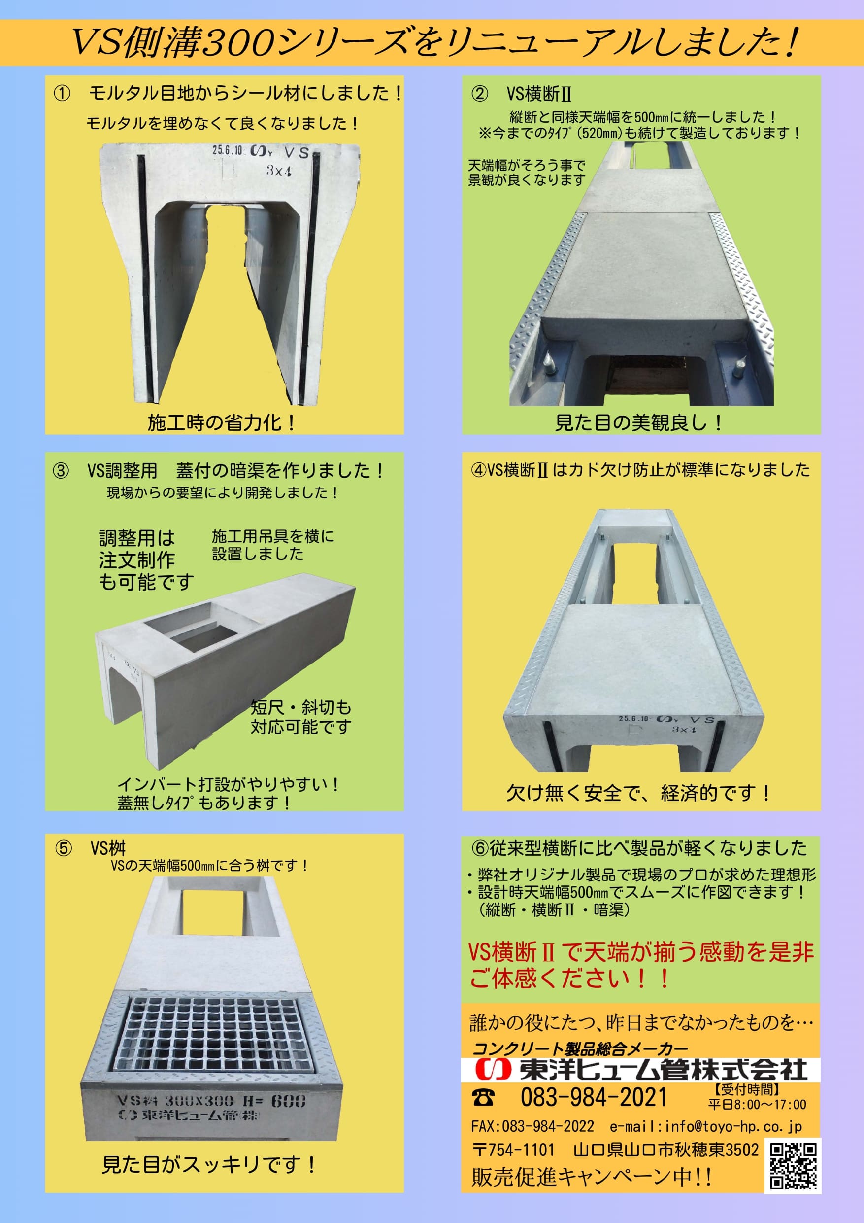 VSチラシ